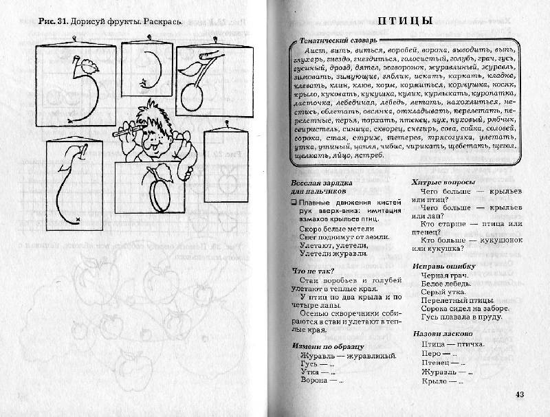 Иллюстрация 16 из 17 для Развитие речи и познавательных способностей дошкольников 6-7 лет - Карпова, Мамаева | Лабиринт - книги. Источник: Росинка