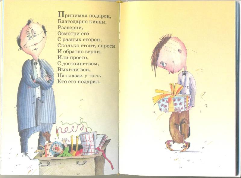 Иллюстрация 3 из 16 для Вредные советы для детей младшего возраста - Григорий Остер | Лабиринт - книги. Источник: Спанч Боб