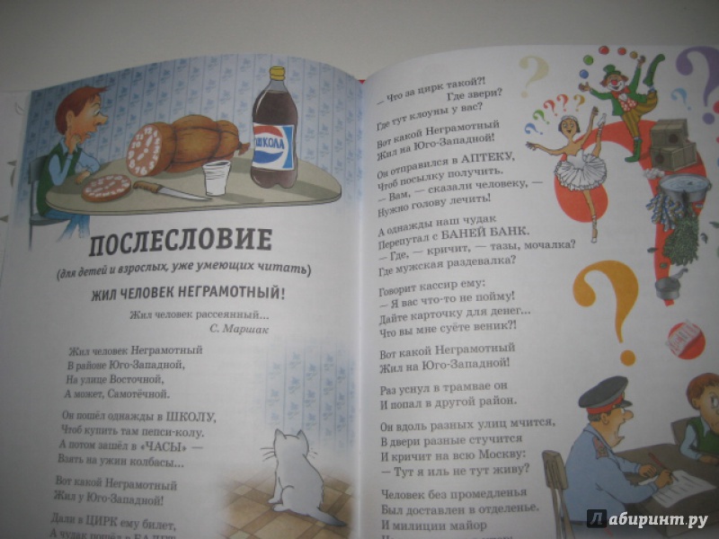 Иллюстрация 14 из 46 для Веселый букварь - Андрей Усачев | Лабиринт - книги. Источник: Оксана Бельнова