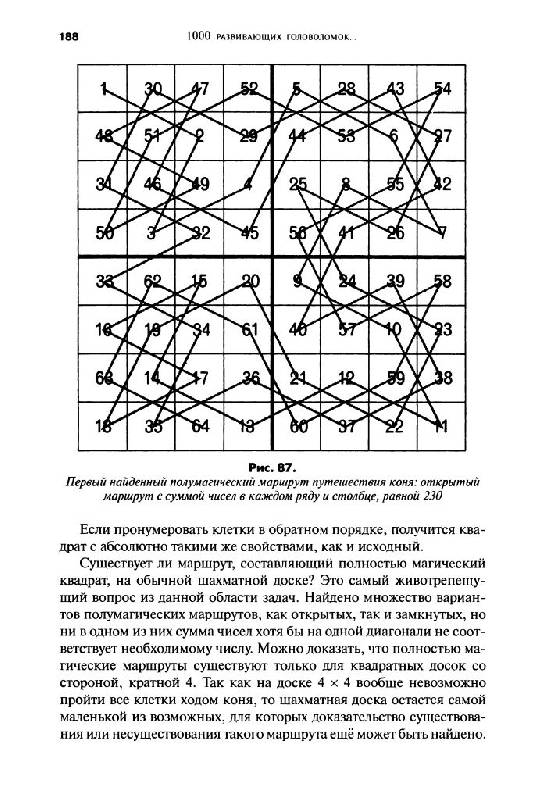 Иллюстрация 19 из 46 для 1000 развивающих головоломок, математических загадок и ребусов для детей и взрослых - Мартин Гарднер | Лабиринт - книги. Источник: Юта