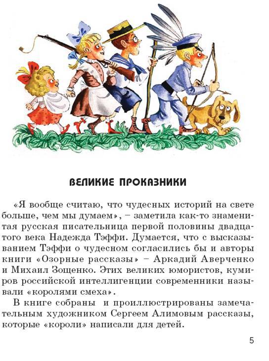 Иллюстрация 20 из 48 для Озорные рассказы - Аверченко, Зощенко | Лабиринт - книги. Источник: Любознательный
