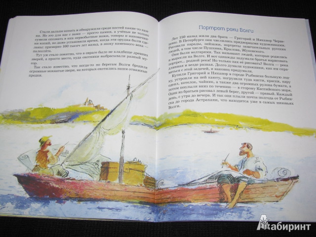 Иллюстрация 35 из 36 для Волга. От арбуза до мамонта - Наталия Соломко | Лабиринт - книги. Источник: Nemertona