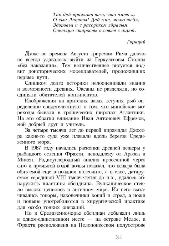 Иллюстрация 12 из 12 для По следам золотой легенды: Путешествие в Атлантиду - Еремей Парнов | Лабиринт - книги. Источник: Joker