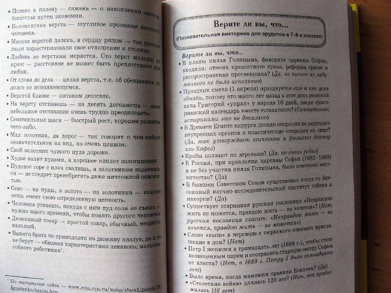 Иллюстрация 4 из 14 для Увлекательная внеклассная работа в 5-8 классах - Николай Дик | Лабиринт - книги. Источник: Red cat ;)