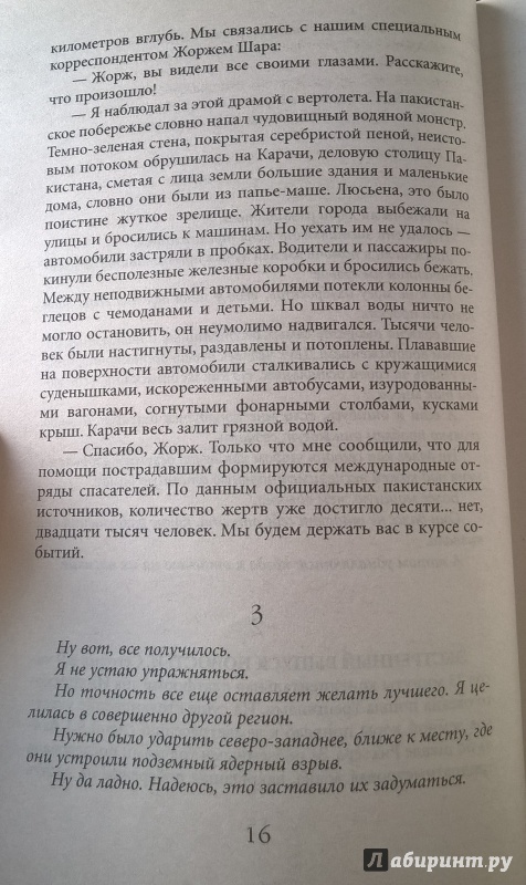 Иллюстрация 13 из 26 для Третье человечество - Бернар Вербер | Лабиринт - книги. Источник: Белова  Елена