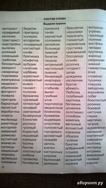 Иллюстрация 10 из 14 для 3000 примеров по русскому языку. 2 класс - Узорова, Нефедова | Лабиринт - книги. Источник: Ната
