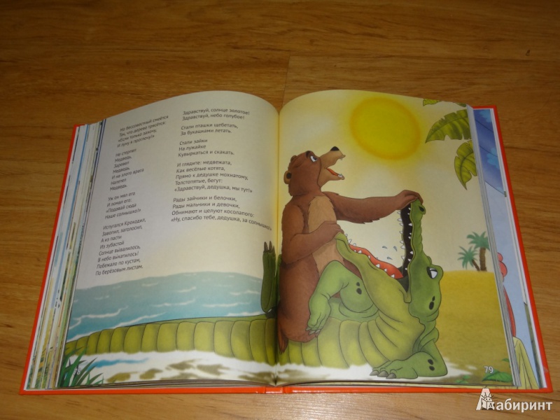 Иллюстрация 11 из 25 для Сказки детям - Корней Чуковский | Лабиринт - книги. Источник: Ketrine