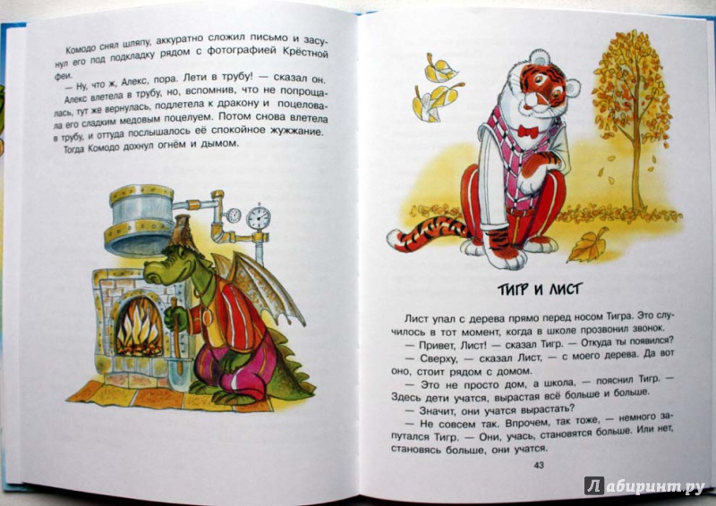 Иллюстрация 27 из 29 для Чудесные сказки для малышей - Дональд Биссет | Лабиринт - книги. Источник: Сидоренко  Сергей