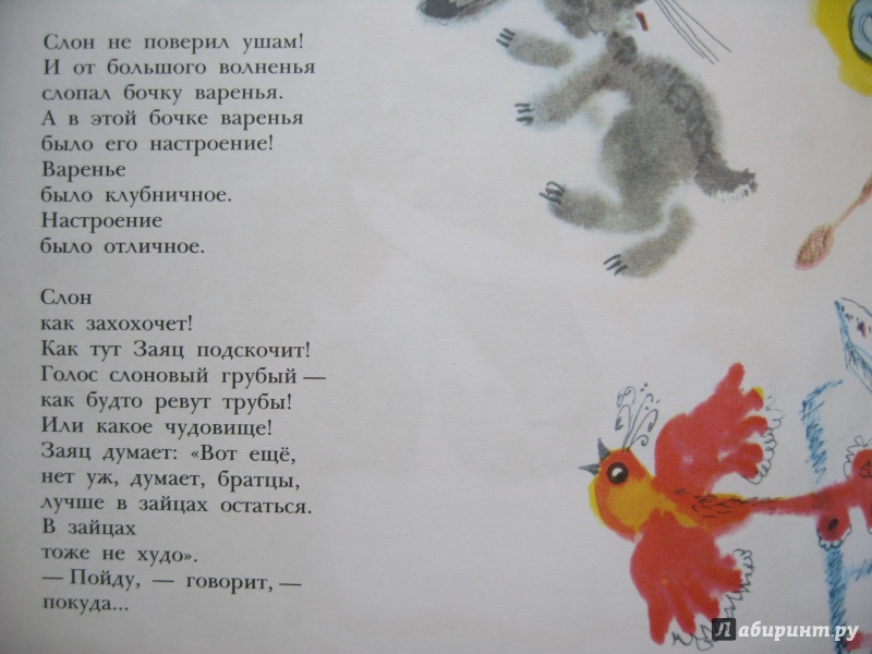 Иллюстрация 45 из 46 для Веселые стихи для малышей - Эмма Мошковская | Лабиринт - книги. Источник: Воробьев  Владимир