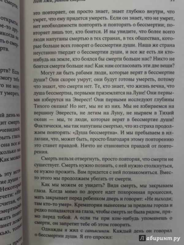 Иллюстрация 8 из 17 для И здесь и сейчас. О жизни, смерти и прошлых воплощениях - Ошо Багван Шри Раджниш | Лабиринт - книги. Источник: Салус