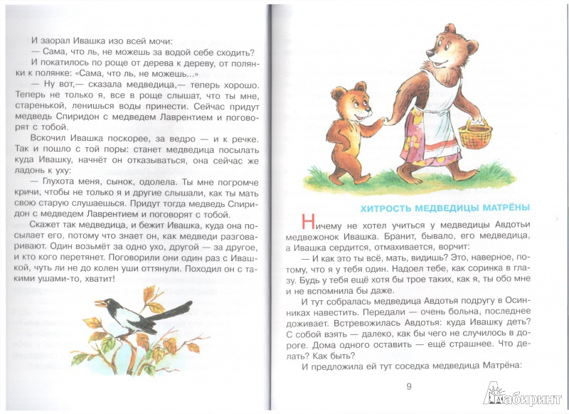 Иллюстрация 6 из 15 для Пять веселых медвежат - Владимир Бондаренко | Лабиринт - книги. Источник: Merlyn13