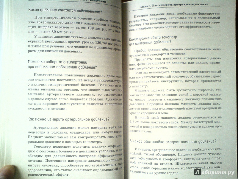 Иллюстрация 5 из 7 для 600 вопросов и ответов о гипертонии - Шафоростова, Шендакова | Лабиринт - книги. Источник: D8  _