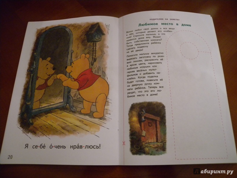Иллюстрация 5 из 7 для Я - особенный! Шаг 1 (Winnie The Pooh) - Susan Americaner | Лабиринт - книги. Источник: Горбачева  Татьяна