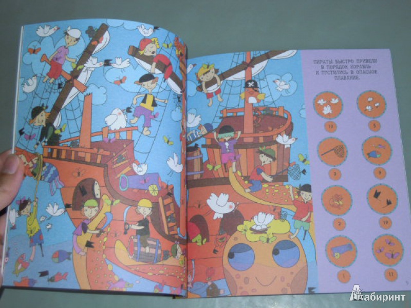 Иллюстрация 6 из 17 для Пираты: смотри и ищи - Этери Заболотная | Лабиринт - книги. Источник: Iwolga