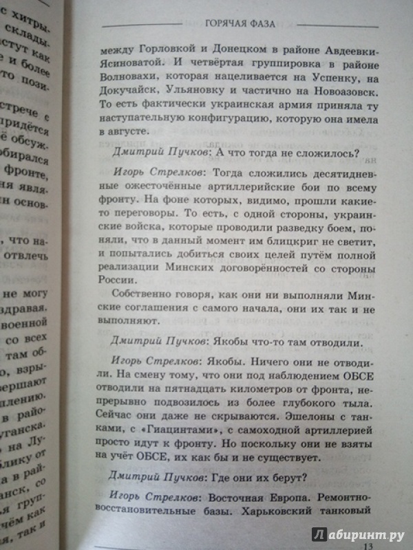 Иллюстрация 9 из 26 для Как начинаются войны - Дмитрий Пучков | Лабиринт - книги. Источник: Салус