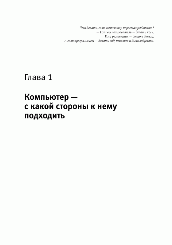 Иллюстрация 1 из 9 для 500 типичных проблем и их решений при работе на ПК (+CD) - Дмитрий Бардиян | Лабиринт - книги. Источник: Gerda