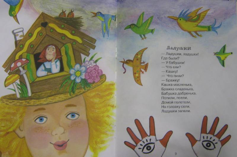 Иллюстрация 24 из 32 для Песенки и сказки малышам - Н. Терентьева | Лабиринт - книги. Источник: Спанч Боб