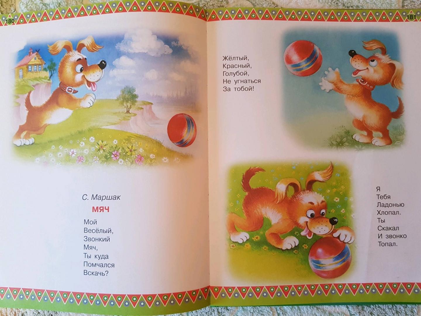Иллюстрация 48 из 86 для 100 любимых стихов и 100 любимых сказок для малышей - Барто, Михалков, Маршак | Лабиринт - книги. Источник: Екатерина