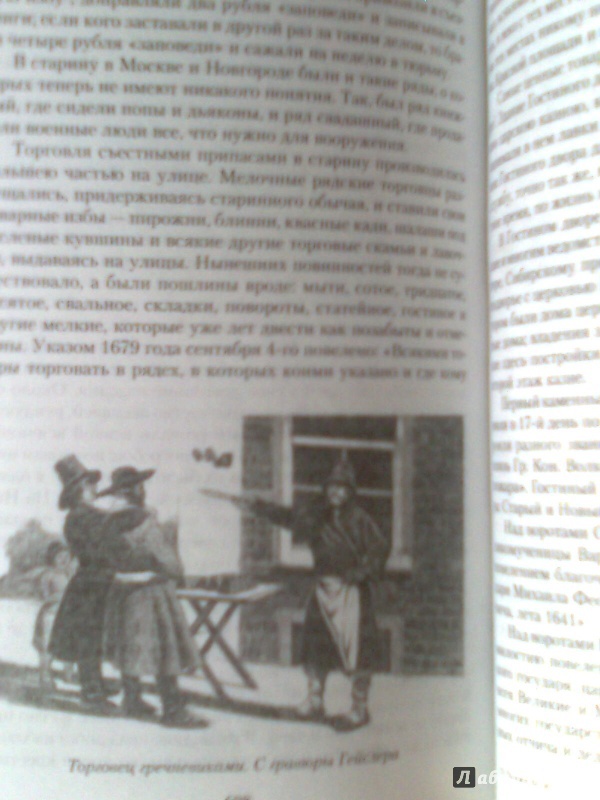 Иллюстрация 20 из 24 для Старая Москва - Михаил Пыляев | Лабиринт - книги. Источник: Olga V