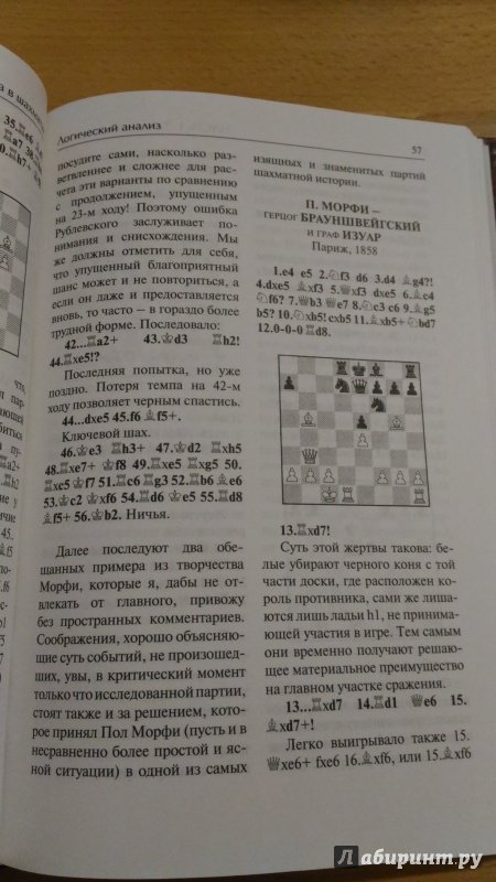 Иллюстрация 25 из 31 для Шахматная тактика. Техника расчета - Валерий Бейм | Лабиринт - книги. Источник: Wiseman