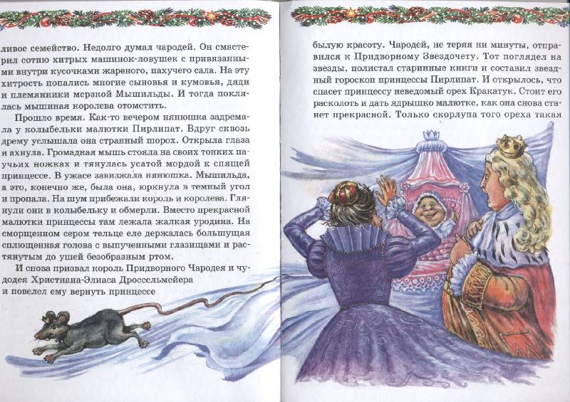 Иллюстрация 8 из 12 для Щелкунчик и мышиный король - Гофман Эрнст Теодор Амадей | Лабиринт - книги. Источник: РИВА