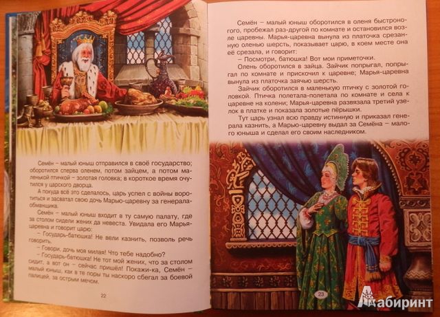 Иллюстрация 13 из 64 для Сказки чудес небывалых | Лабиринт - книги. Источник: Бражка