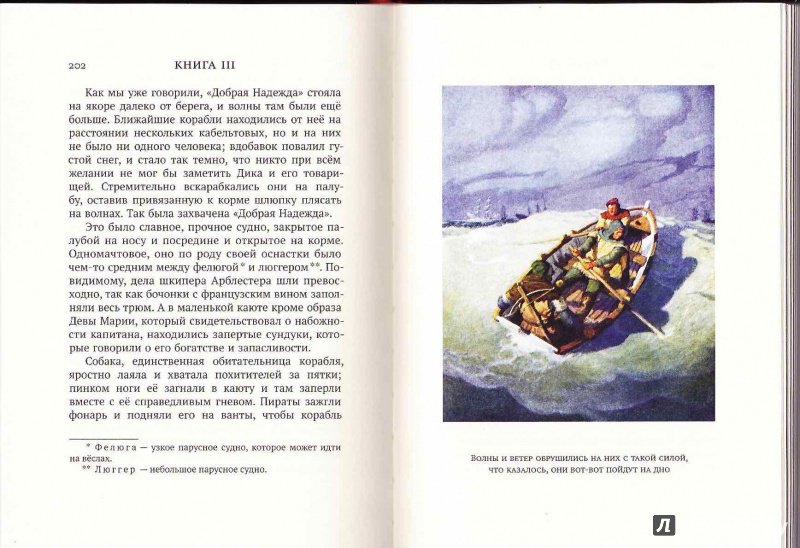 Иллюстрация 32 из 35 для Черная стрела - Роберт Стивенсон | Лабиринт - книги. Источник: Лабиринт