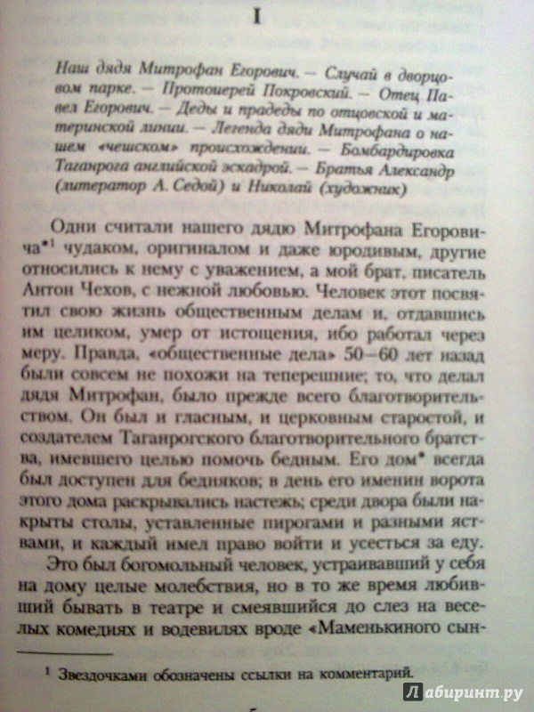 Иллюстрация 3 из 10 для Вокруг Чехова. Встречи и впечатления - Михаил Чехов | Лабиринт - книги. Источник: Sonya Summer