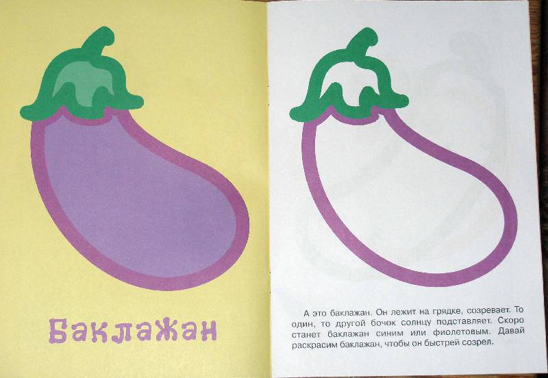 Иллюстрация 9 из 11 для Овощи | Лабиринт - книги. Источник: Oleo