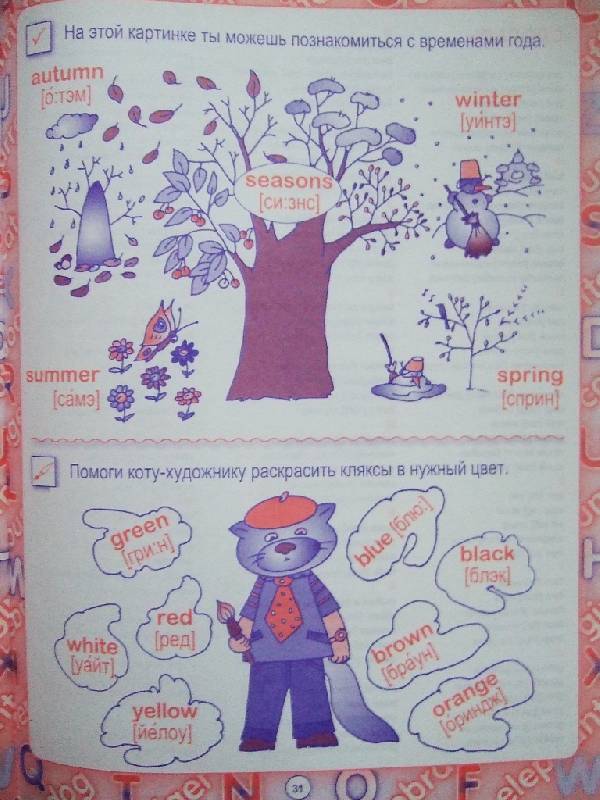 Иллюстрация 5 из 5 для 30 уроков английского языка - Инна Андреева | Лабиринт - книги. Источник: Klyukofka