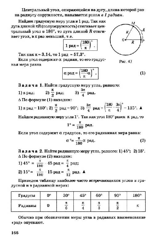 Иллюстрация 12 из 21 для Алгебра и начала математического анализа. 10 класс. Учебник. Профильный уровень - Колягин, Ткачева, Шабунин, Сидоров, Федорова | Лабиринт - книги. Источник: Юта