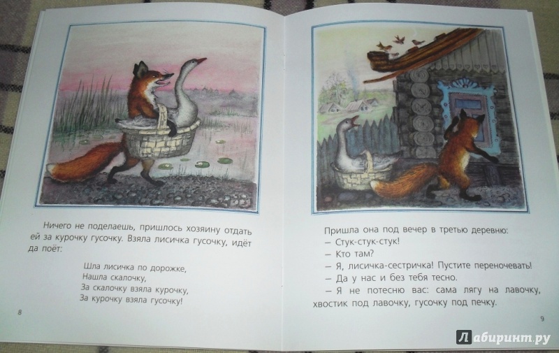 Иллюстрация 26 из 47 для Лисичка со скалочкой | Лабиринт - книги. Источник: Бог в помощь