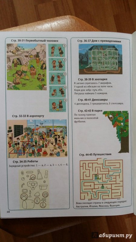 Иллюстрация 41 из 56 для Большая книга игр. Для мальчиков | Лабиринт - книги. Источник: Дарья