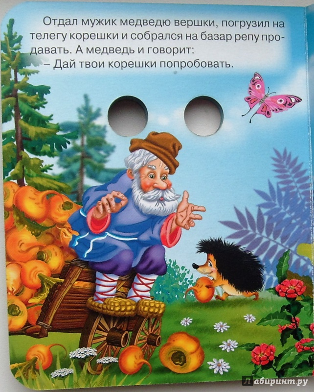 Иллюстрация 7 из 23 для Вершки и корешки | Лабиринт - книги. Источник: Соловьев  Владимир