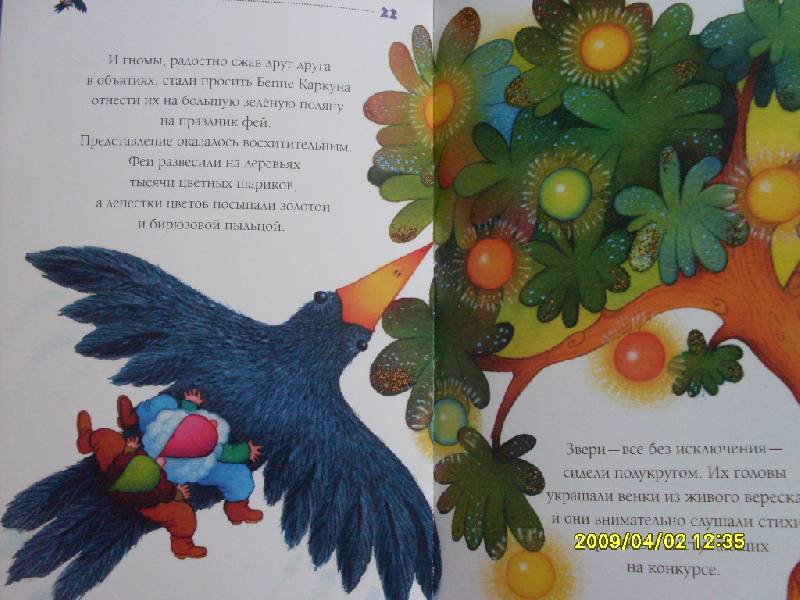 Иллюстрация 10 из 30 для Мотылек и Камелек, гномы на празднике фей - Беатриче Савино | Лабиринт - книги. Источник: Марта