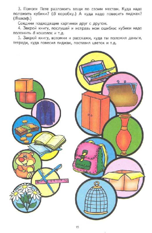 Иллюстрация 14 из 32 для Грамматическая тетрадь № 2 для занятий с дошкольниками - Елена Косинова | Лабиринт - книги. Источник: Юта