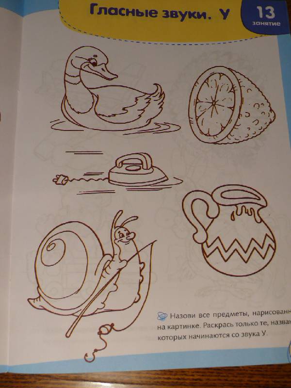 Иллюстрация 13 из 28 для Умный ребёнок. Развиваем речь. 4+ - Т. Давыдова | Лабиринт - книги. Источник: mechtatel30