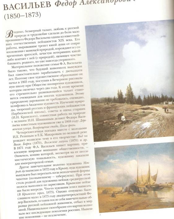 Иллюстрация 5 из 5 для 50 великих русских художников - А. Астахов | Лабиринт - книги. Источник: looking_wanderer