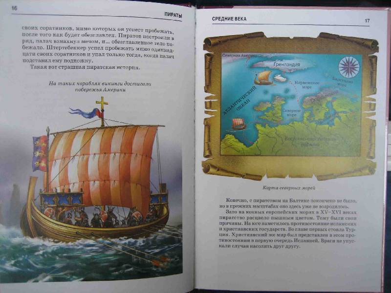 Иллюстрация 8 из 40 для Пираты - Григорий Крылов | Лабиринт - книги. Источник: Трухина Ирина