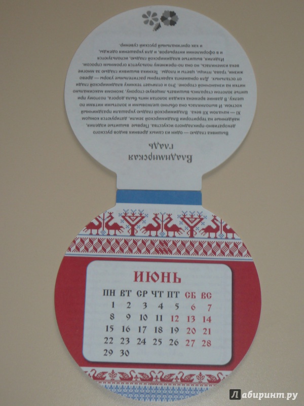 Иллюстрация 8 из 28 для Календарь на магните на 2015 год "Русские традиции" | Лабиринт - сувениры. Источник: Кирюшина  Татьяна Ивановна