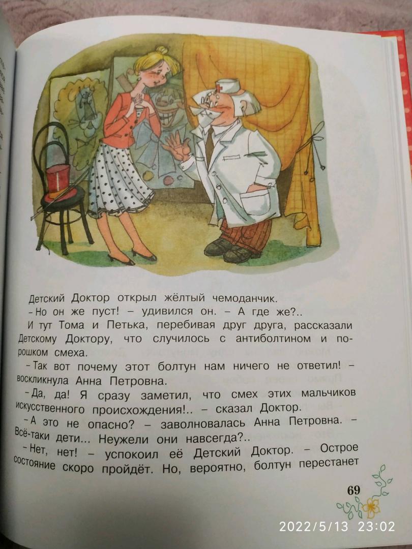 Иллюстрация 37 из 66 для Приключения желтого чемоданчика - Софья Прокофьева | Лабиринт - книги. Источник: Ekaterina Фиалковая
