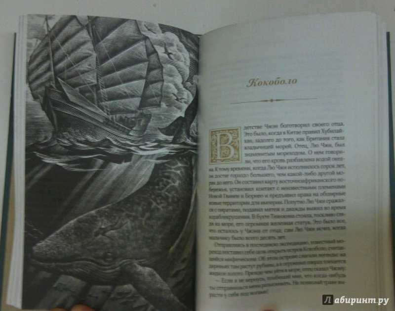 Иллюстрация 11 из 50 для Сказки о странных - Ренсом Риггз | Лабиринт - книги. Источник: Kassavetes