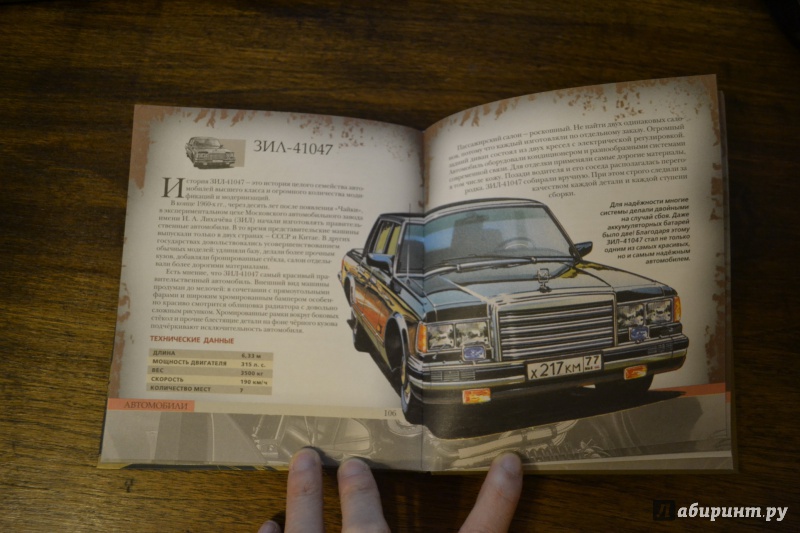 Иллюстрация 22 из 30 для Автомобили | Лабиринт - книги. Источник: Привалова  Ольга