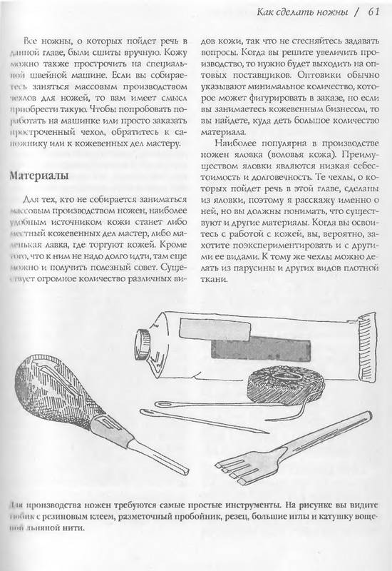 Иллюстрация 12 из 15 для Ножи. Искусство изготовления - Тим Маккрейт | Лабиринт - книги. Источник: Ялина