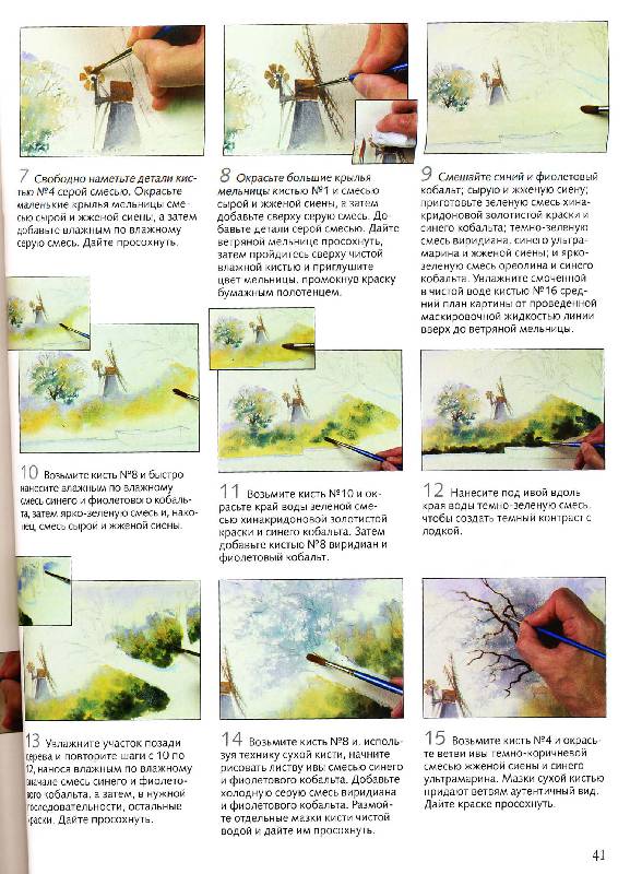 Иллюстрация 28 из 28 для Рисуем по схемам. Деревья и леса. Акварель - Джефф Керси | Лабиринт - книги. Источник: sandy