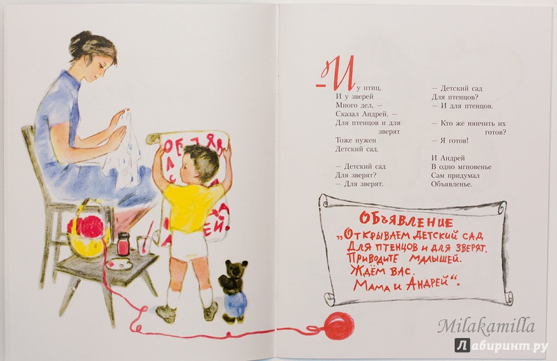 Иллюстрация 44 из 49 для Детский сад для зверят - Надежда Полякова | Лабиринт - книги. Источник: Букландия