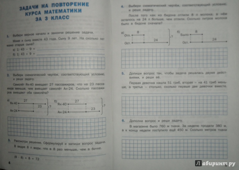 Математика тренажер 3 класс решебник. Математический тренажер текстовые задачи 3 класс Давыдкина. Тренажер текстовые задачи 4 класс Давыдкина.