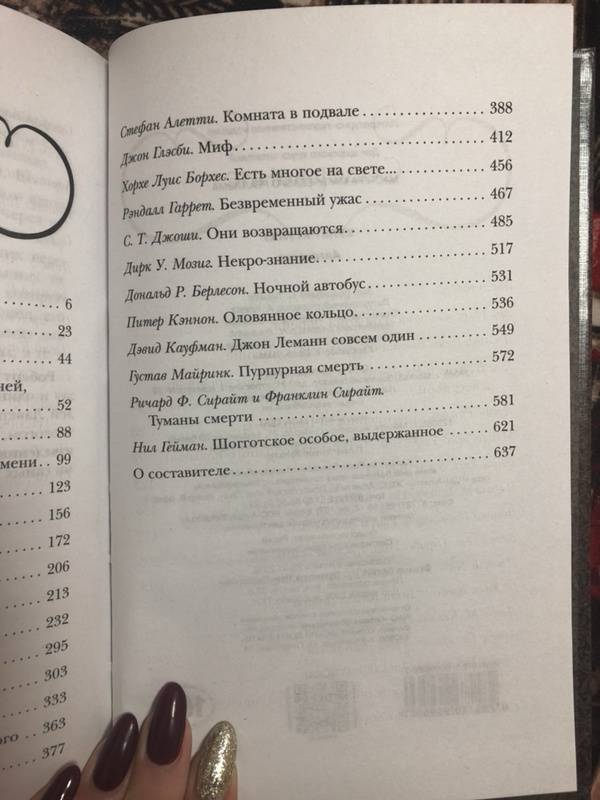 Иллюстрация 8 из 12 для Культ Ктулху - Борхес, Гейман, Уиллман | Лабиринт - книги. Источник: .  Elizaveta