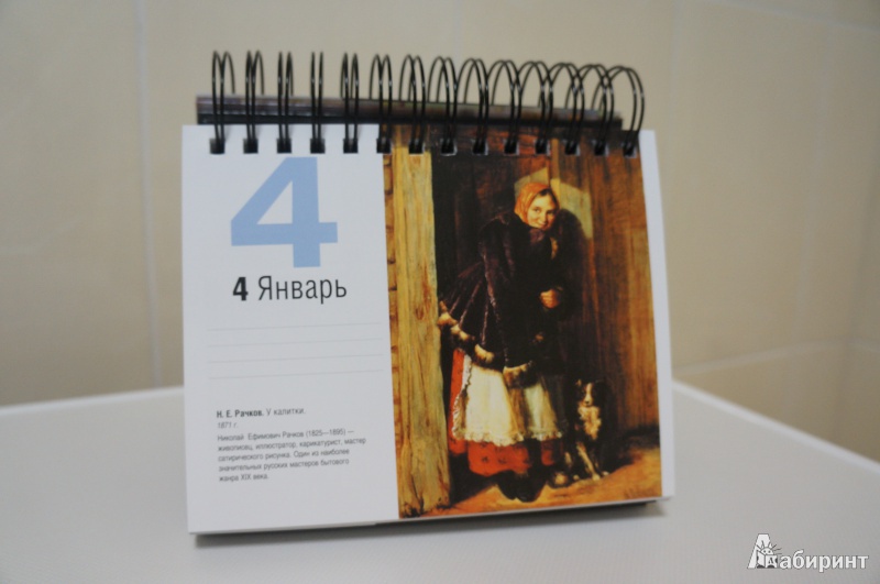 Иллюстрация 8 из 24 для Шедевры русской живописи | Лабиринт - книги. Источник: Troulala