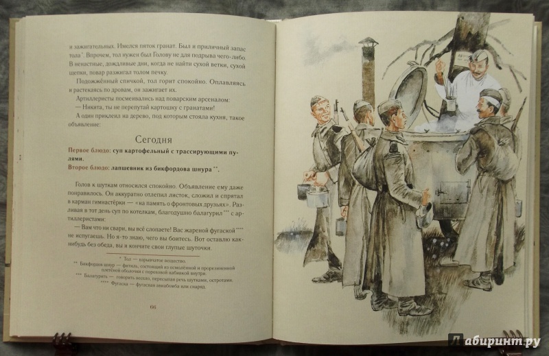 Иллюстрация 57 из 64 для Подвиг солдата - Анатолий Митяев | Лабиринт - книги. Источник: Агаточка
